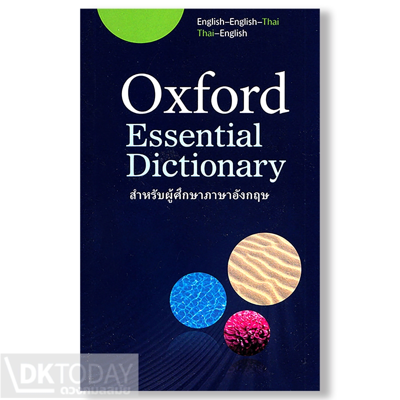 DKTODAY หนังสือ OXFORD ESSENTIAL DICTIONARY FOR THAI LEARNER OF ENG.