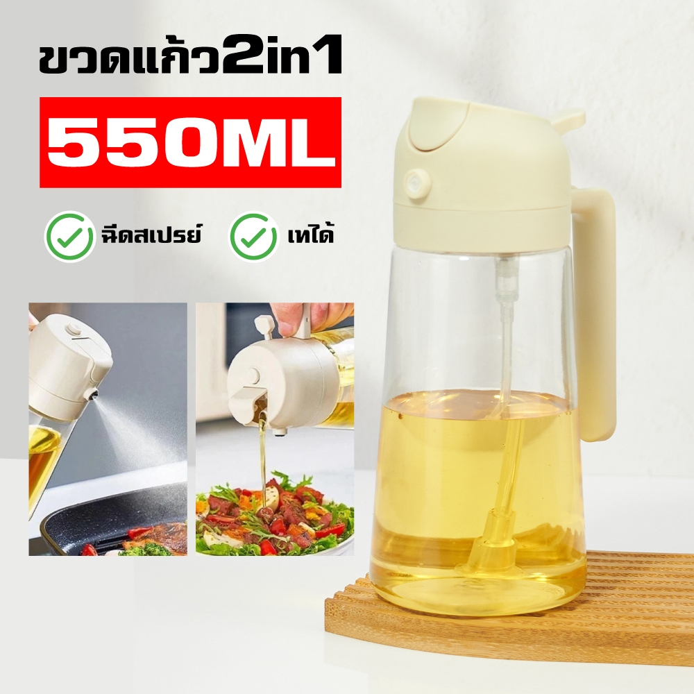 ขวดสเปรย์แก้วใส่น้ำมัน Oil dispenser bottle ใช้งานได้ 2 ฟังก์ชั่น Oil Sprayer รุ่น 8028 550ML