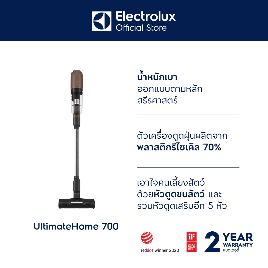Electrolux EFP71515 เครื่องดูดฝุ่นชนิดด้ามจับ 2 in 1 แบบมือถือและแบบดูดพื้น สี Walnut Brown