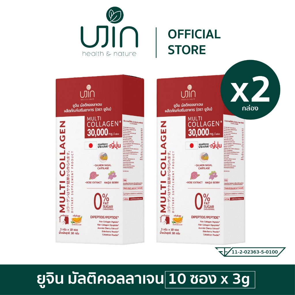 (แพ็คคู่20ซอง) Ujin Multi Collagen คอลลาเจนช็อต คอลลาเจน 30,000mg อาหารเสริมผิวใส กระดูกแข็งแรง