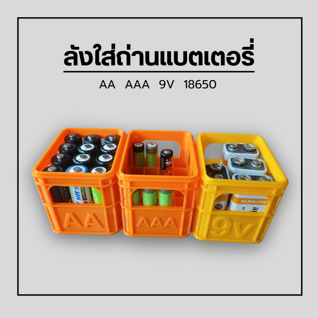 ลังใส่ถ่านแบตเตอรี่ crate battery AA/ AAA/ 9V/ 18650/ 21700