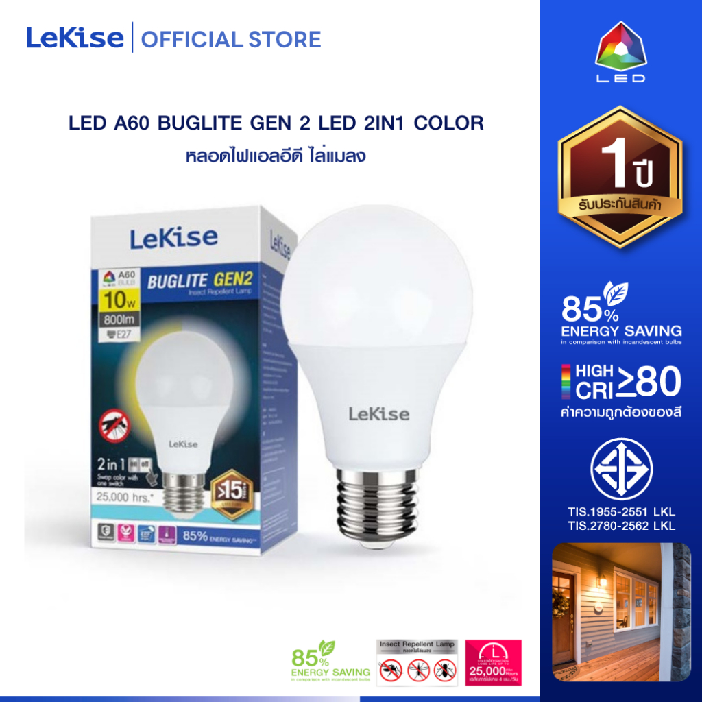 LeKise หลอดไล่ยุง LeKise LED insect repellent bulb รุ่น Buglite Gen2