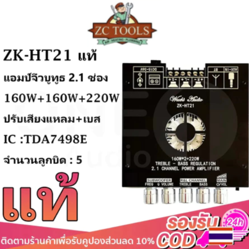 ZK-HT21 เครื่องขยายเสียง 2.1 ช่อง TDA7498E บลูทูธซับวูฟเฟอร์ดิจิตอลสูง 160W * 2 + 220W พัดลมระบายควา