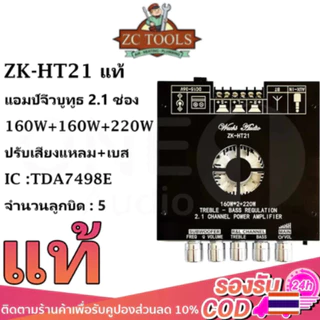 ZK-HT21 เครื่องขยายเสียง 2.1 ช่อง TDA7498E บลูทูธซับวูฟเฟอร์ดิจิตอลสูง 160W * 2 + 220W พัดลมระบายความร้อนในตัว
