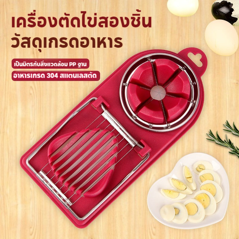 Eggs Cutting Tool 1 ใน 2 เครื่องตัดไข่ต้ม (พร้อมส่ง)