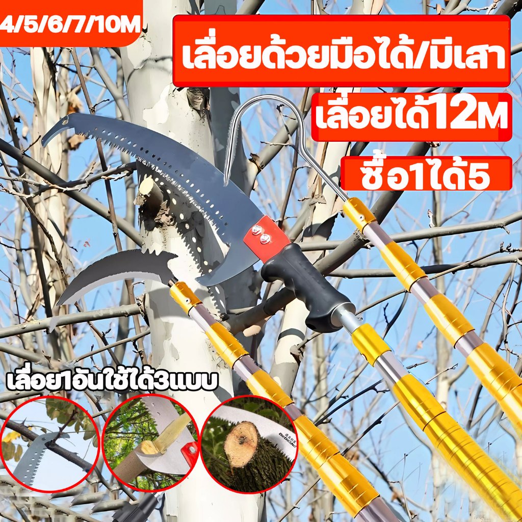 （ใบ SK5）กรรไกรตัดกิ่ง กรรไกรตัดกิ่งไม้สูง เลื่อยตัดกิ่งไม้ เลื่อยยืด ใบเหล็กSK5 เสายืดไสลด์สแตนเลส 12m เมตร ยืดหดได้