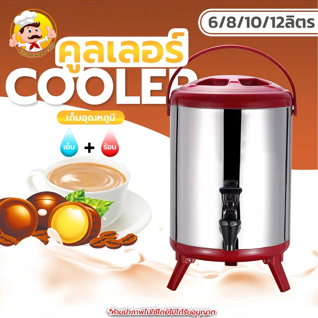 คูลเลอร์ Cooler กระติกกดน้ำสแตนเลสส มีก๊อก ความจุขนาดใหญ่ มีหลายขนาด