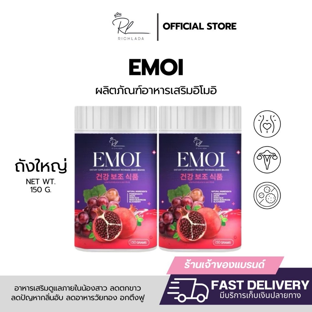 [1 แถม 1 ] น้ำชงอีโมอิ EMOI น้ำชงผู้หญิง ถังใหญ่ 150 g ดูแลภายใน หลวม น้ำน้อย ฉี่เล็ด วัยทอง