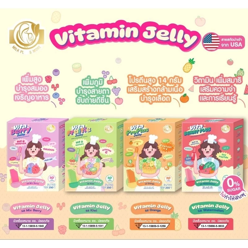 Vita Jelly เจลลี่วิตามิน เพิ่มสูง บำรุงสมอง เจริญอาหาร  เสริมธาตุเหล็ก เพิ่มภูมิ บำรุงสายตา thumbnail 3
