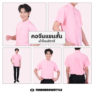 🔥7 Size🔥🎨15 สี🎨 เสื้อเชิ๊ตคอจีนสีพื้นแขนสั้น( M L XL 2XL 3XL 4XL 5XL ) มีของพร้อมส่ง ส่งด่วนของถึงภายในวัน OVERSIZE ช/ญ