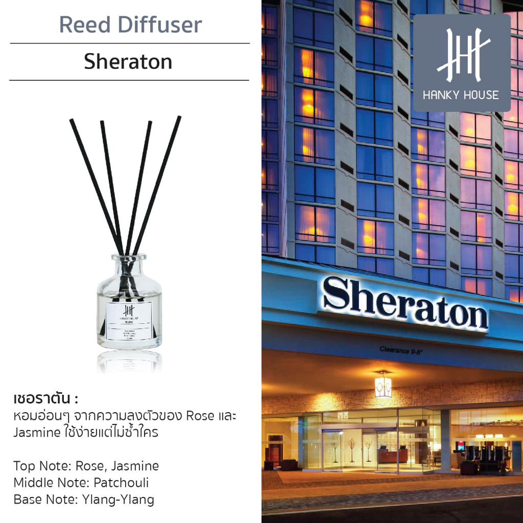 Hanky House แฮงกี้ เฮาส์ ก้านไม้หอม Reed Diffuser กลิ่นเชอราตัน (Sheraton) Hotel โรงแรมหรู