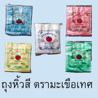 ถุงหูหิ้วสี ถุงใส่ของ ภาคใต้พลาสติก ทุกขนาด ตรามะเขือเทศ