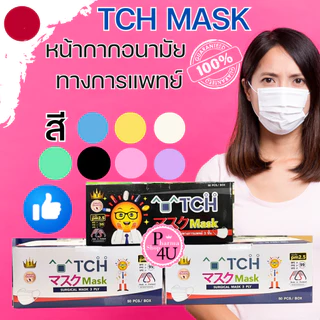 TCH Mask 3PLY ทีซีเอช หน้ากากอนามัยทางการแพทย์ 3 ชั้น (1 กล่อง 50ชิ้น)