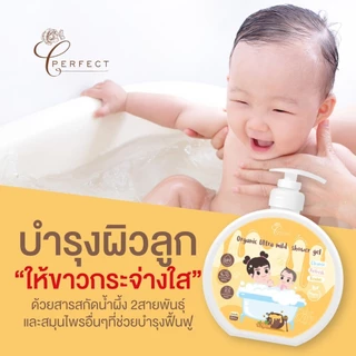 Perfect เจลอาบน้ำ บำรุงผิวเนียนนุ่ม บ่มผิวขาวใส ชุ่มชื้น ลดรอยจุดด่างดำ สมุนไพรอาบน้ำเด็ก ออร์แกนิค