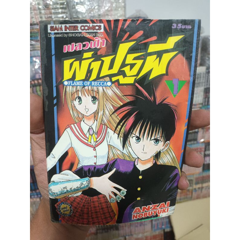 เปลวฟ้าผ่าปฐพี FLAME OF RECCA 1-33 ครบจบ