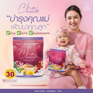 ✨1 แถม 1 60ซองชา✨ชาม่ะม๊า  ตัวช่วยเพิ่มน้ำนม+ช่วยขับถ่าย ผลิ…