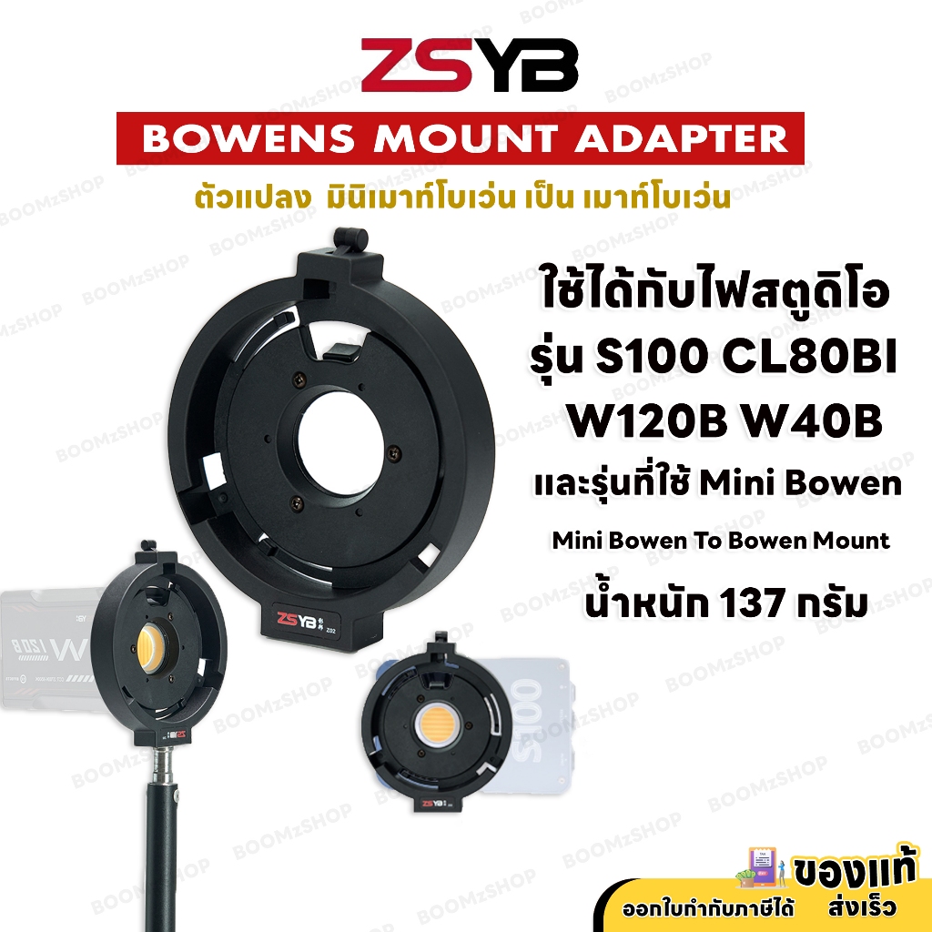 ZSYB Mini Bowens อะแดปเตอร์ ZSYB Bowens Mount สำหรับ S100 W80B CL80Bi W120B