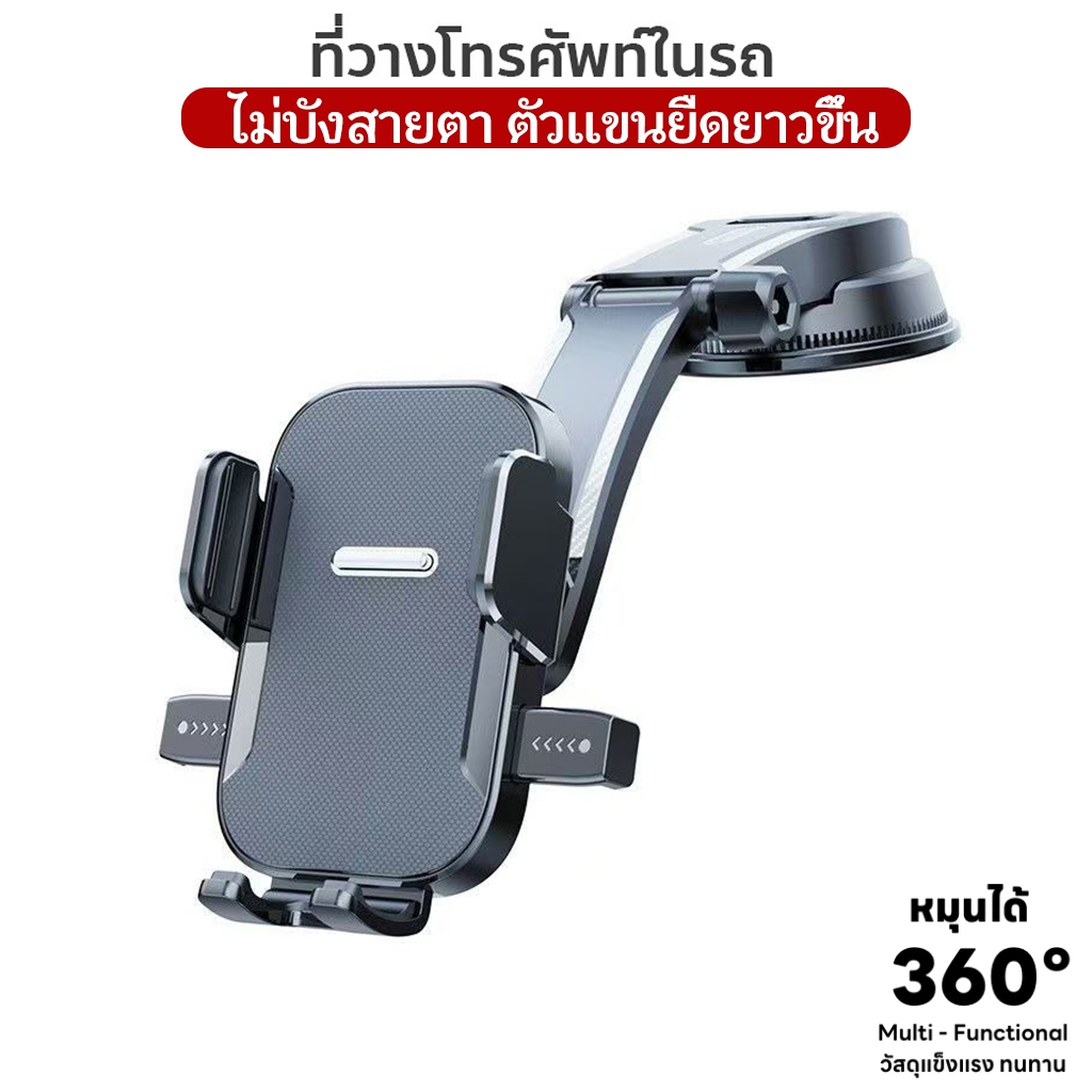 ที่วางมือถือในรถ ที่วางโทรศัพท์ในรถยนต์ หมุนได้ 360 องศา ที่วางโทรศัพท์แบบดูดถ้วย แบบปรับได้หลายมุมสำหรับโทรศัพท์มือถือ