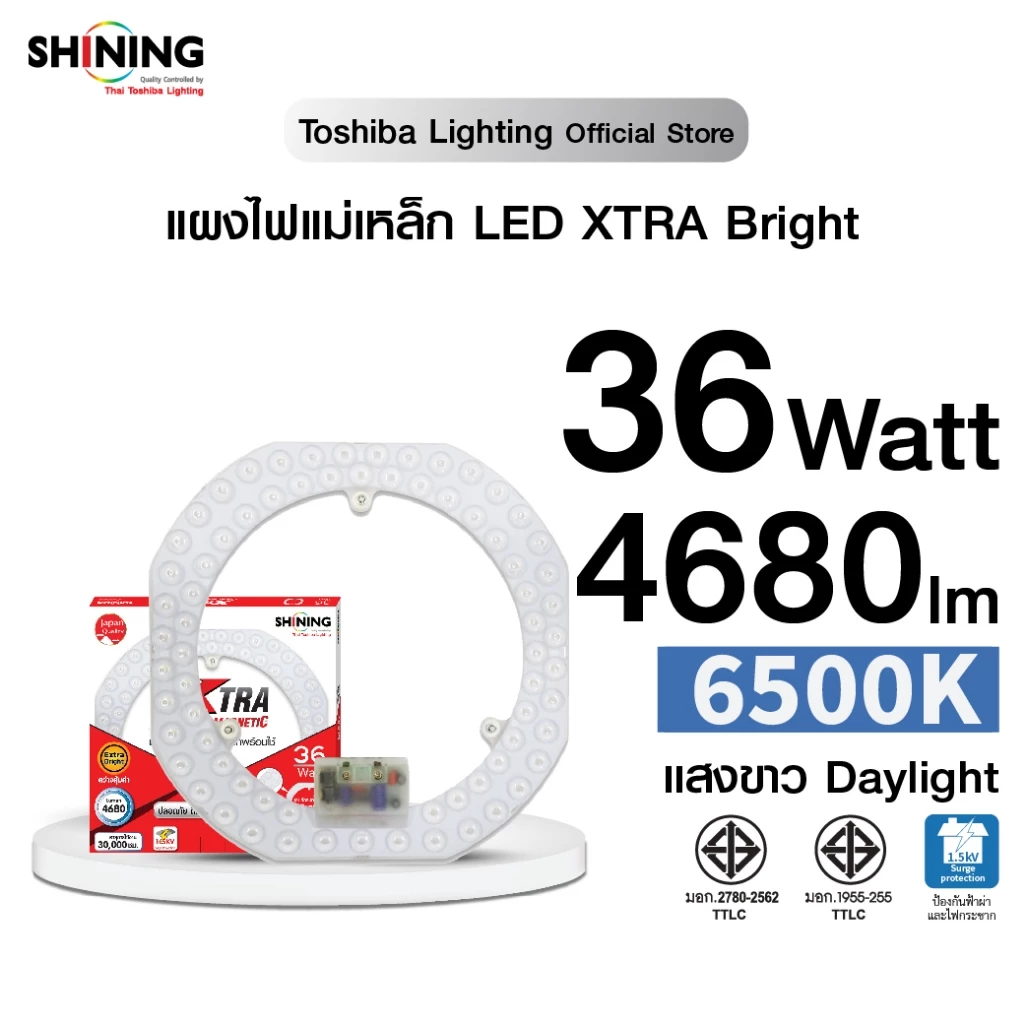 แผงไฟแม่เหล็ก LED SHINING MAGNET 36W DAYLIGHT แสงขาว หลอดไฟให้ความสว่างสูง เปลี่ยนโคมซาลาเปา หลอดไฟโตชิบา