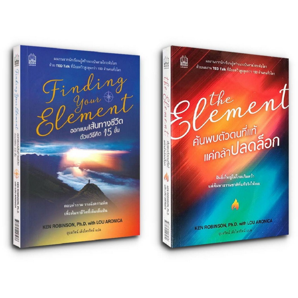 Finding Your Element, The Element จากนักสร้างแรงบันดาลใจระดับโลก ที่มียอดวิวสูงสุดตลอดกาล