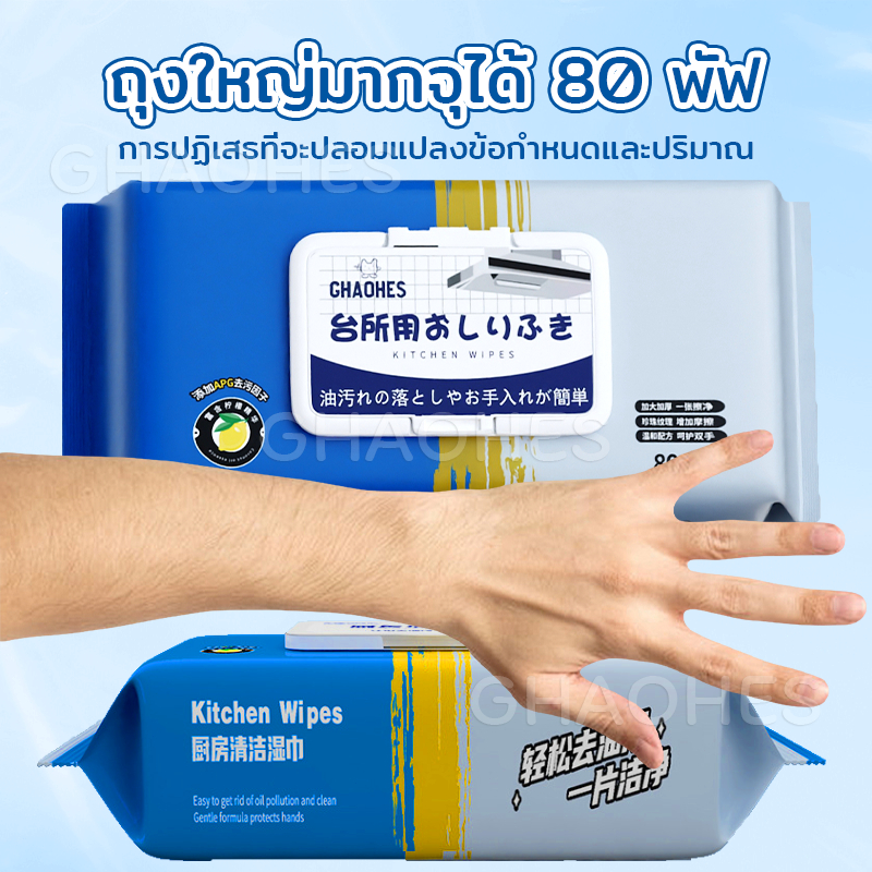 ทิชชู่เปียกห้องครัว สะอาดจริงไม่ทิ้งคราบมัน มีฟองในตัว ฆ่าเชื้อโรค(เต็มกล่อง20 1600แผ่น20x19cm)ราคาต่ำสุดในเครือข่า ราคา ถูกที่สุด ดีลบีเคเค แกลเลอรีภาพที่ 5