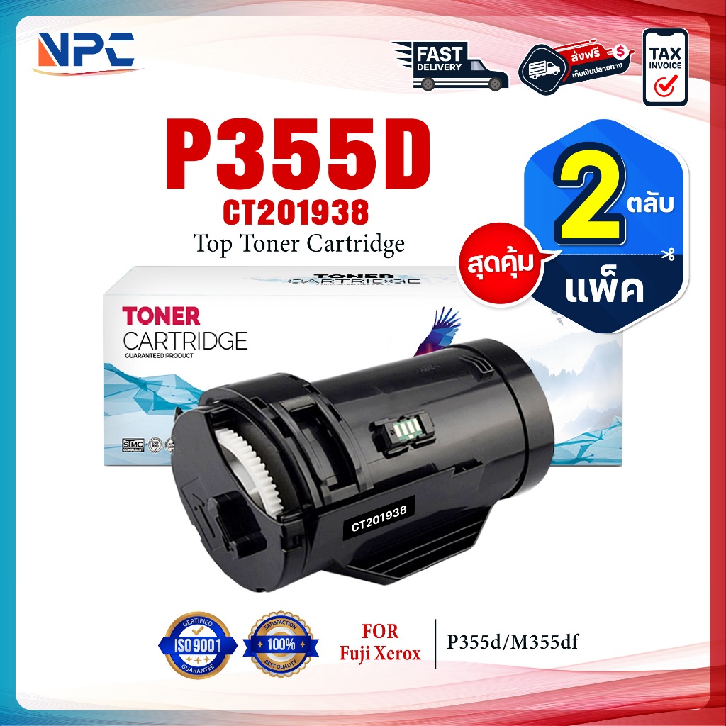(แพ็ค2)หมึกเที่ยบเท่า P355D (CT201938) P355 355D 355 FOR Fuji Xerox P355d M355df M365d P365d