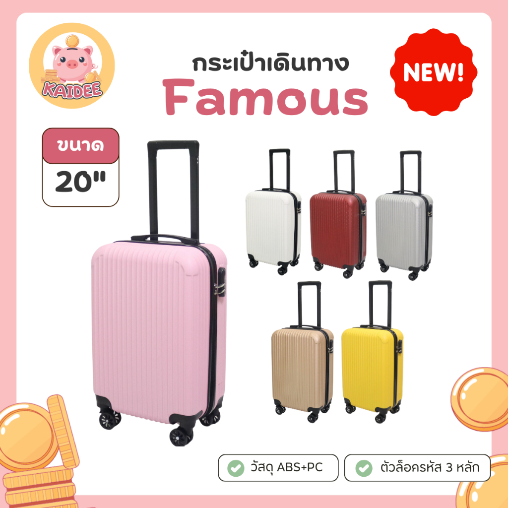 [NEW] HUGE กระเป๋าเดินทาง รุ่น Famous รุ่นใหม่ ขนาด 20 นิ้ว มีทั้งหมด 6 สี วัสดุ