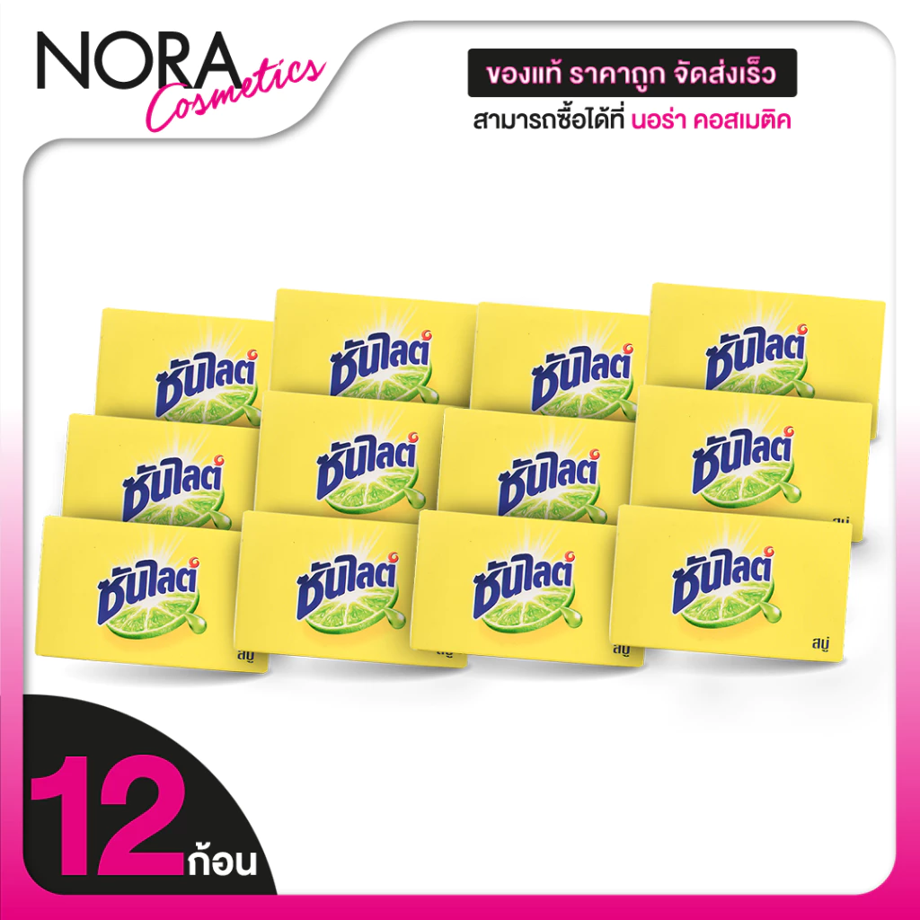 [12 ก้อน] Sunlight Soap ซันไลต์ โซป [70 g.] สบู่อเนกประสงค์