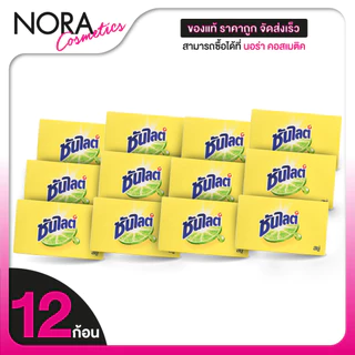[12 ก้อน] Sunlight Soap ซันไลต์ โซป [70 g.] สบู่อเนกประสงค์