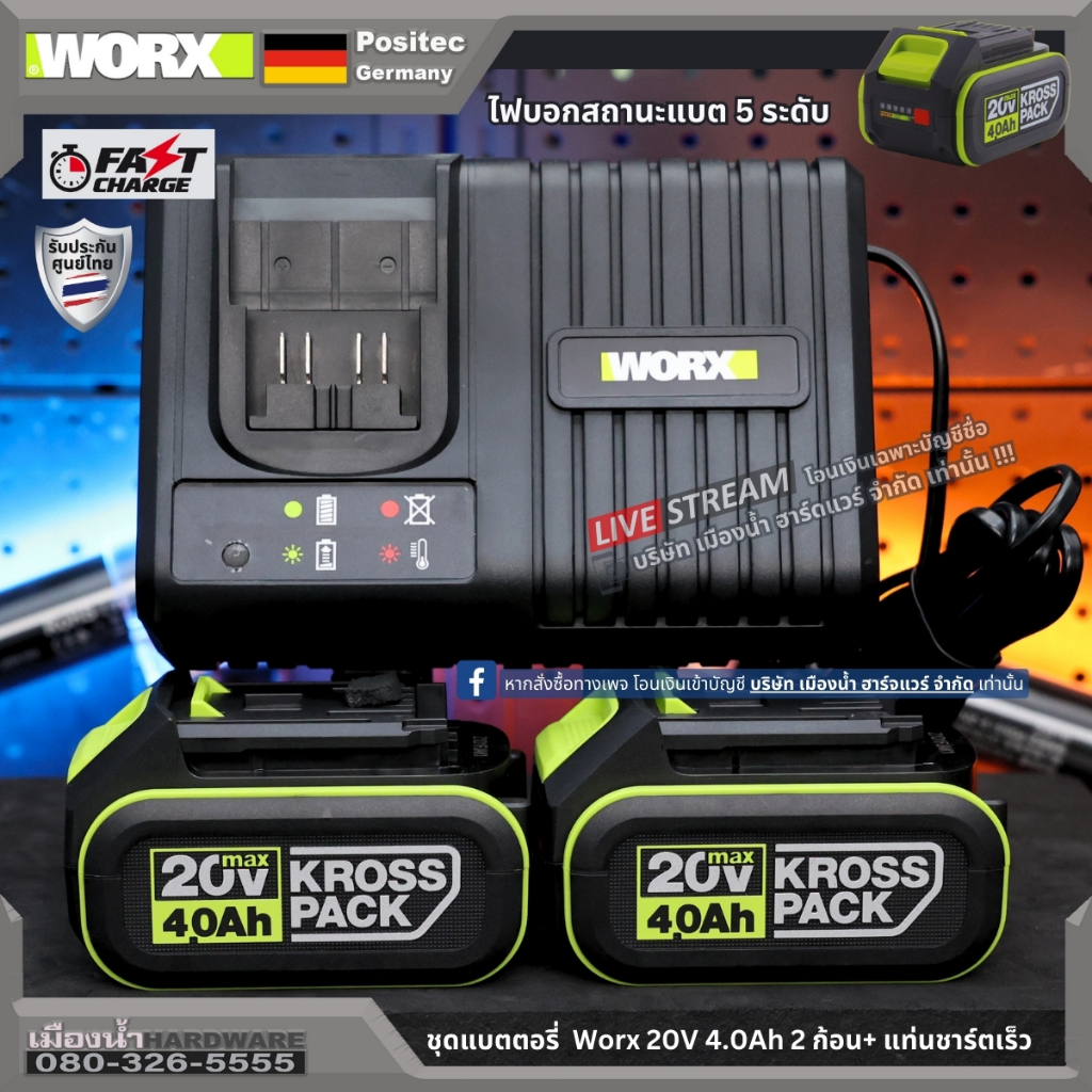 WORX ชุดแท่นชาร์จมาตรฐาน / ชุดแท่นชาร์จเร็ว / แบตเตอรี่ 4.0 ah / แบตเตเอรี่ 2.0 ah สำหรับเครื่องมือ 20V