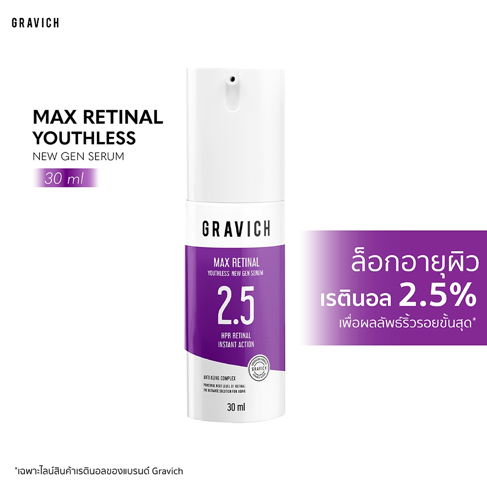 Gravich ​Max Retinal Youthless New Gen Serum 30 ml เซรั่มย้อนเวลาผิวขั้นกว่า ให้ผิวอ่อนเยาว์อย่างอ่อ