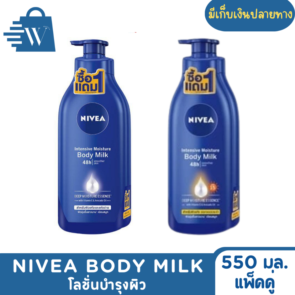 NIVEA นีเวีย โลชั่นบำรุงผิว BODY MILK 550 มล. (แพ็กคู่)