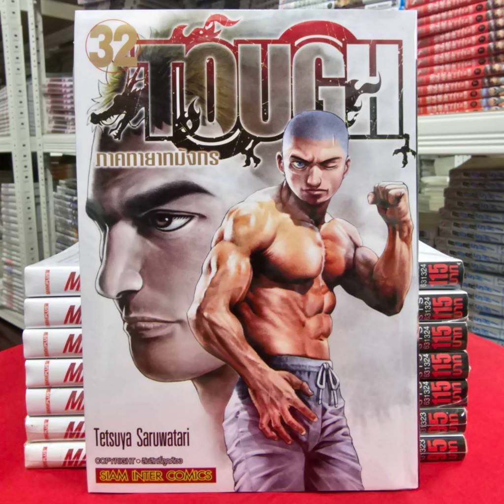 (แยกเล่ม) TOUGH ทอช ภาคทายาทมังกร เล่มที่ 1-33 หนังสือการ์ตูน มังงะ มือหนึ่ง ทายาท มังกร smm