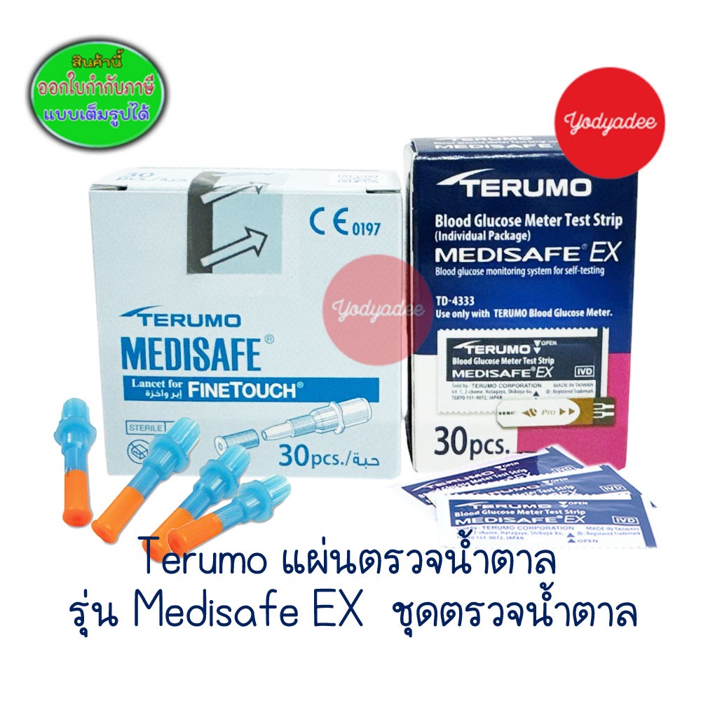 เครื่องตรวจน้ำตาล TERUMO MEDISAFE EX (แถมฟรี! แผ่นตรวจน้ำตาลพร้อมเข็มเจาะเลือด 30 ชิ้น)