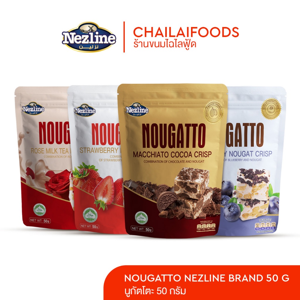 (50 กรัม) Nezline Nougatto Nougat Crisp ขนมนูกัตโตะ ขนมนูกัต 4 รสชาติ ตราเนสไลน์