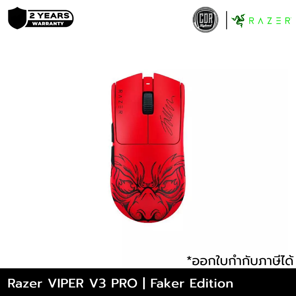 Razer Viper V3 Pro Faker Edition - 8K Polling rate |  สวิตช์ Optical Gen-3 | ประกันศูนย์ 2 ปี