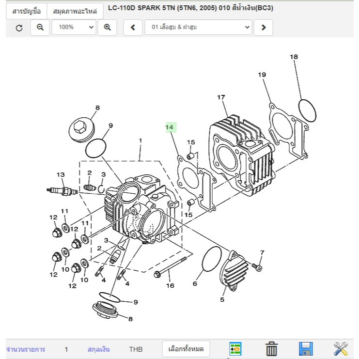 5TNE118100 ปะเก็นฝาสูบ SPARK-110 R Z แท้ YAMAHA 5TN-E1181-00