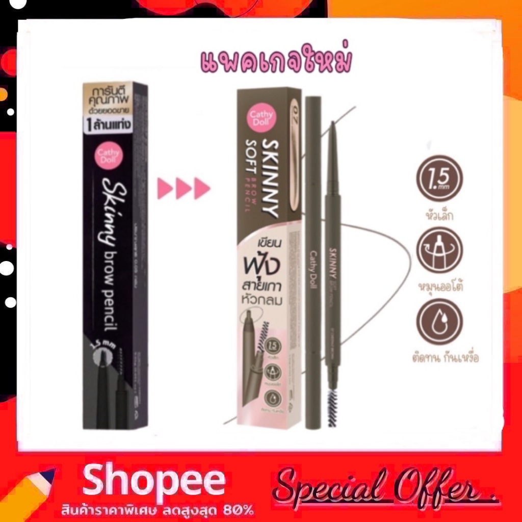 Cathy Doll Skinny Sharp Brow Pencil ดินสอเขียนคิ้ว กันน้ำ ติดทน มีหลายเฉดให้เลือก