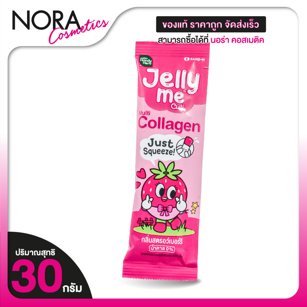 Handy Herb Jelly Me Collagen แฮนดี้เฮิร์บ เจลลี่ มี คอลลาเจน [30 กรัม] เจลลี่คอลลาเจน  exp.01.26