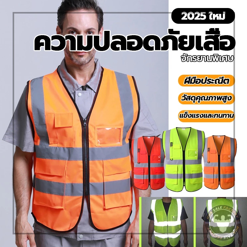เสื้อสะท้อนแสง เสื้อเซฟตี้  สําหรับทํางานก่อสร้าง การจราจรสุขาภิบาลคนงา เสื้อกั๊กทำงาน