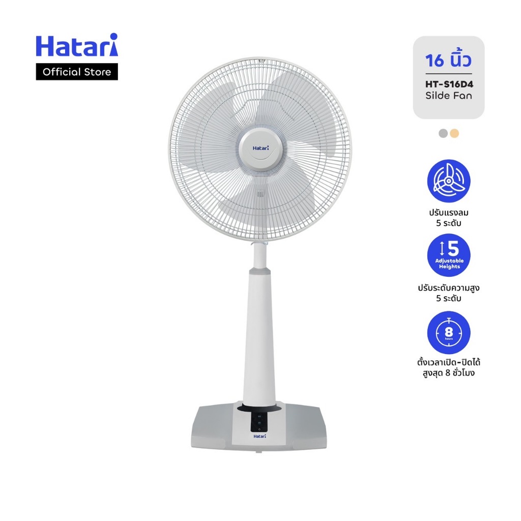 Hatari พัดลม พัดลมปรับระดับสมาร์ท ขนาด 16 นิ้ว ระบบทัชสกรีน รับประกัน 3 ปี (HT-S16D4)