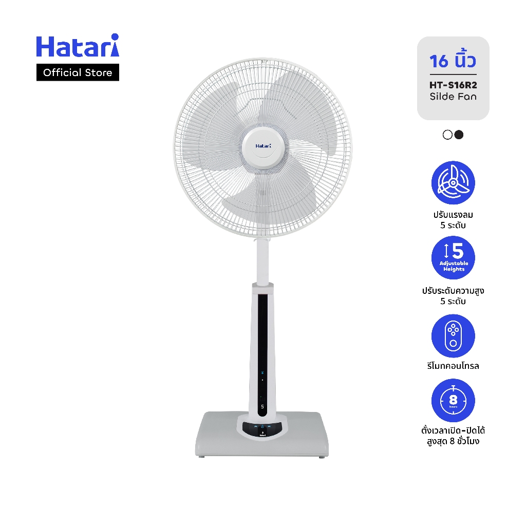 Hatari พัดลม พัดลมปรับระดับสมาร์ท ขนาด 16 นิ้ว มาพร้อมรีโมทคอนโทรล รับประกัน 3 ปี (HT-S16R2)
