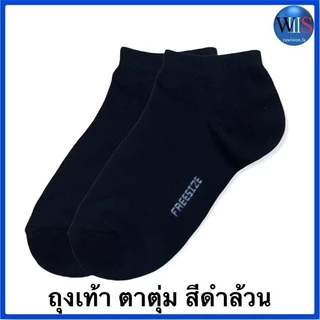 ถุงเท้าลูกเสือ - ถุงเท้าสีขาว-ดำ ข้อเท้า / ตาตุ่ม