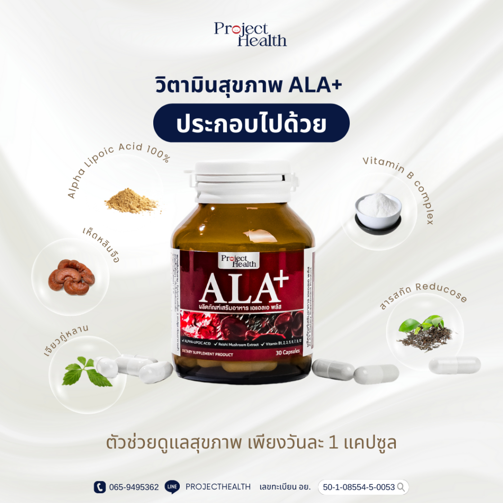 โปรโมชั่น วิตามิน ALA+(เอแอลเอพลัส) 3 กระปุก