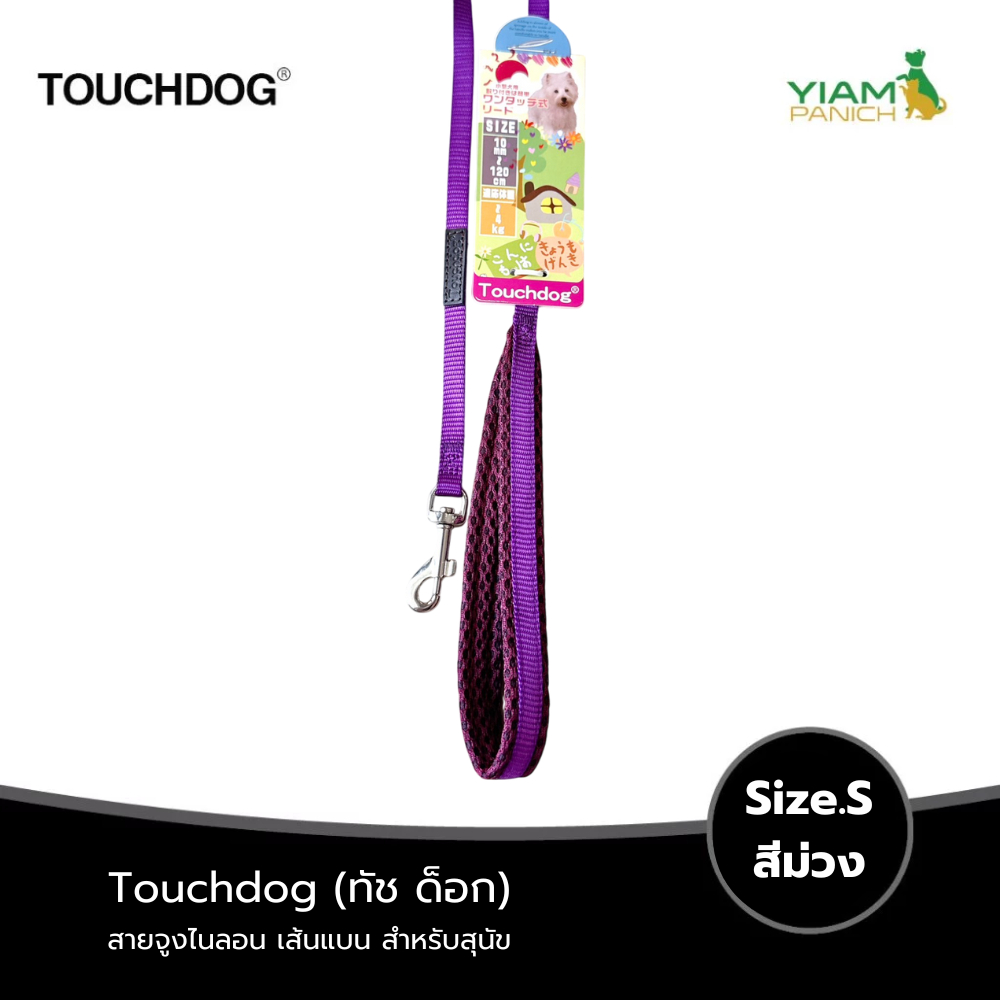TOUCHDOG مقود نايلون مسطح S — صورة 8