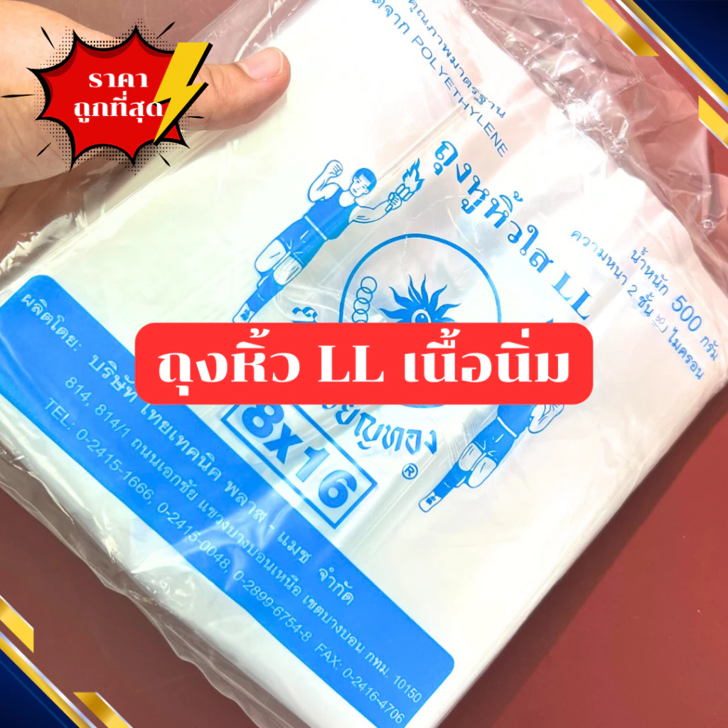ถุงหูหิ้วใส LL ถุงหูหิ้ว เนื้อนิ่ม ตราเหรียญทอง หนา2ชั้น คุณภาพดี *ออกใบกำกับภาษี* W6