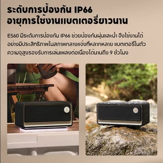 Edifier ES60 ลำโพงบลูทูธพกพา 34W (RMS) V5.4 ประสบการณ์เสียง 360° IP66 จับคู่สเตอริโอ ไมโครโฟนในตัว
