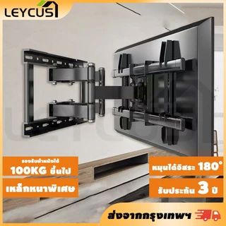 LEYCUS ขาแขวนทีวีแบบติดผนัง ปรับก้มเงย ยืดหด แบริ่งน้ำหนัก 100kg ทีวีติดผนัง ที่แขวนทีวี 32-90 นิ้ว หันซ้ายขวาได้