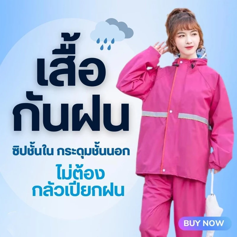 ชุดกันฝนพร้อมแถบสะท้อนแสง แยกเสื้อและกางเกง thumbnail 4