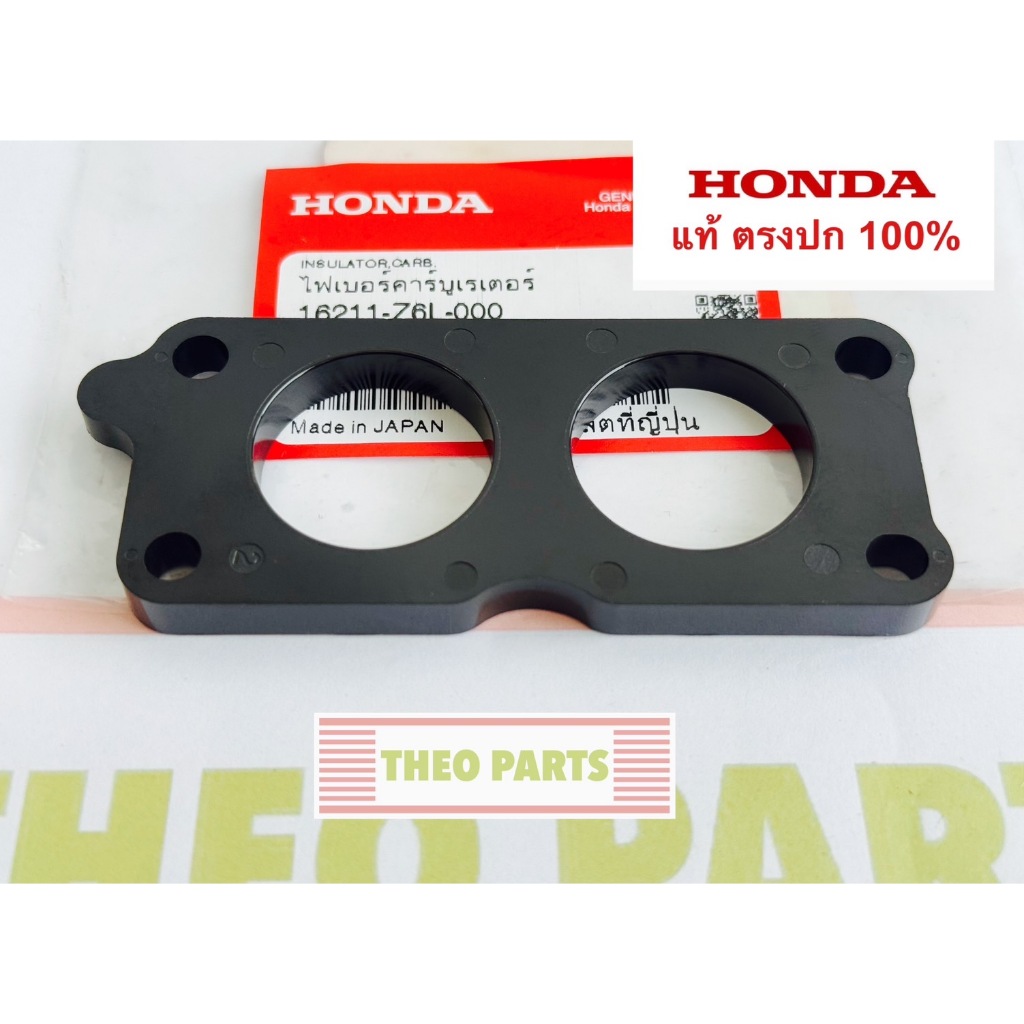 ฉนวนคาร์บูเรเตอร์ GX690 ฮอนด้า 22 แรง แท้ GX690H TAX2 ไฟเบอร์คาร์บู ฉนวนคาร์บู